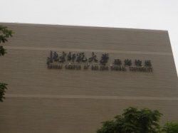 北京師范大學(xué)珠海分校